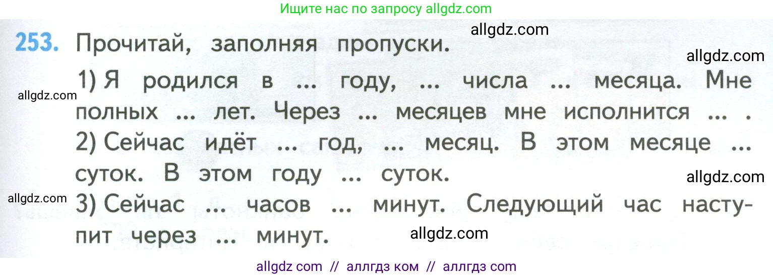 Математика, 4 класс Учебник, авторы: Моро Мария Игнатьевна, Бантова Мария Александровна, Бельтюкова Галина Васильевна, Волкова Светлана Ивановна, Степанова Светлана Вячеславовна, издательство Просвещение, Москва, 2023, белого цвета, Часть 1, страница 51, номер 253, Условие
