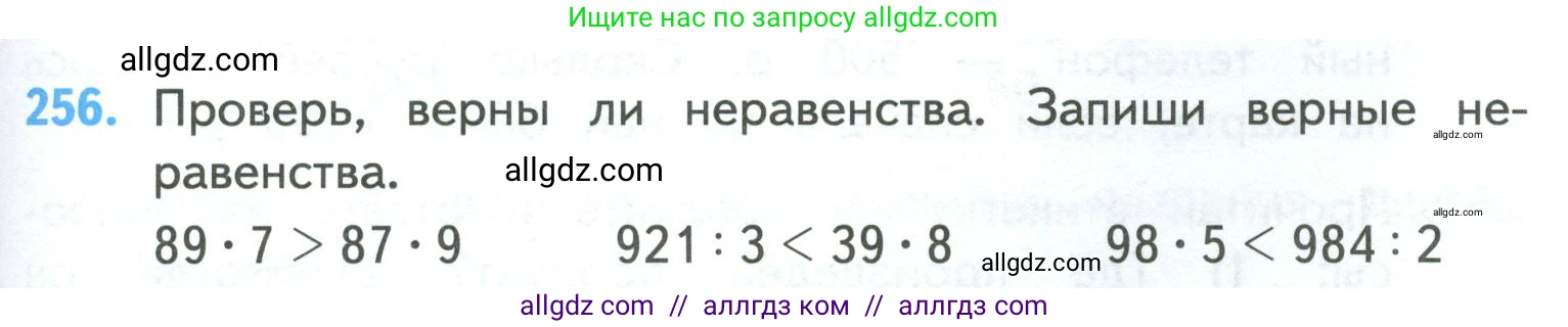 Математика, 4 класс Учебник, авторы: Моро Мария Игнатьевна, Бантова Мария Александровна, Бельтюкова Галина Васильевна, Волкова Светлана Ивановна, Степанова Светлана Вячеславовна, издательство Просвещение, Москва, 2023, белого цвета, Часть 1, страница 51, номер 256, Условие