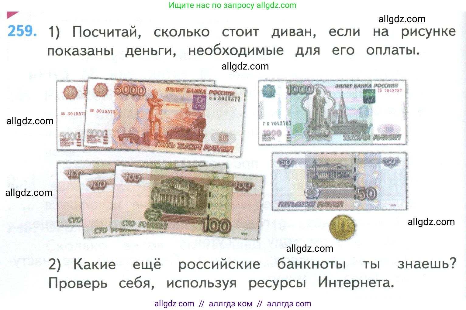 Математика, 4 класс Учебник, авторы: Моро Мария Игнатьевна, Бантова Мария Александровна, Бельтюкова Галина Васильевна, Волкова Светлана Ивановна, Степанова Светлана Вячеславовна, издательство Просвещение, Москва, 2023, белого цвета, Часть 1, страница 52, номер 259, Условие