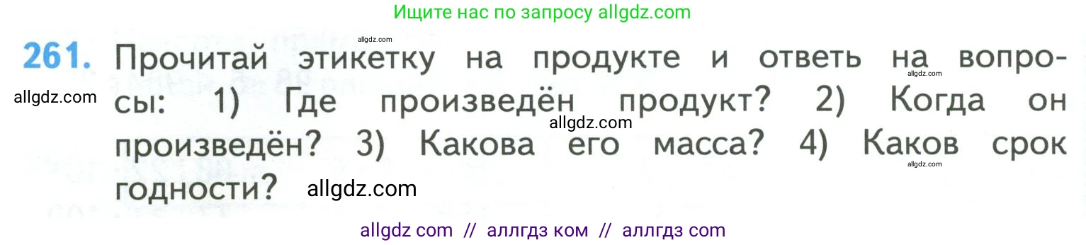 Математика, 4 класс Учебник, авторы: Моро Мария Игнатьевна, Бантова Мария Александровна, Бельтюкова Галина Васильевна, Волкова Светлана Ивановна, Степанова Светлана Вячеславовна, издательство Просвещение, Москва, 2023, белого цвета, Часть 1, страница 52, номер 261, Условие
