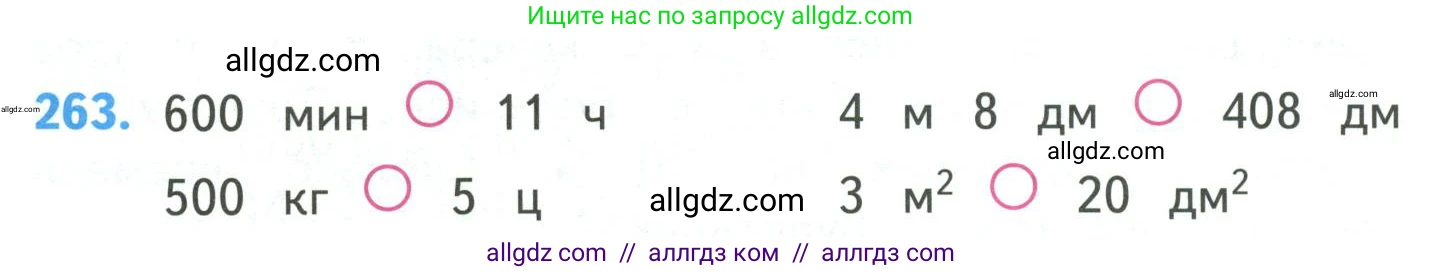 Математика, 4 класс Учебник, авторы: Моро Мария Игнатьевна, Бантова Мария Александровна, Бельтюкова Галина Васильевна, Волкова Светлана Ивановна, Степанова Светлана Вячеславовна, издательство Просвещение, Москва, 2023, белого цвета, Часть 1, страница 52, номер 263, Условие