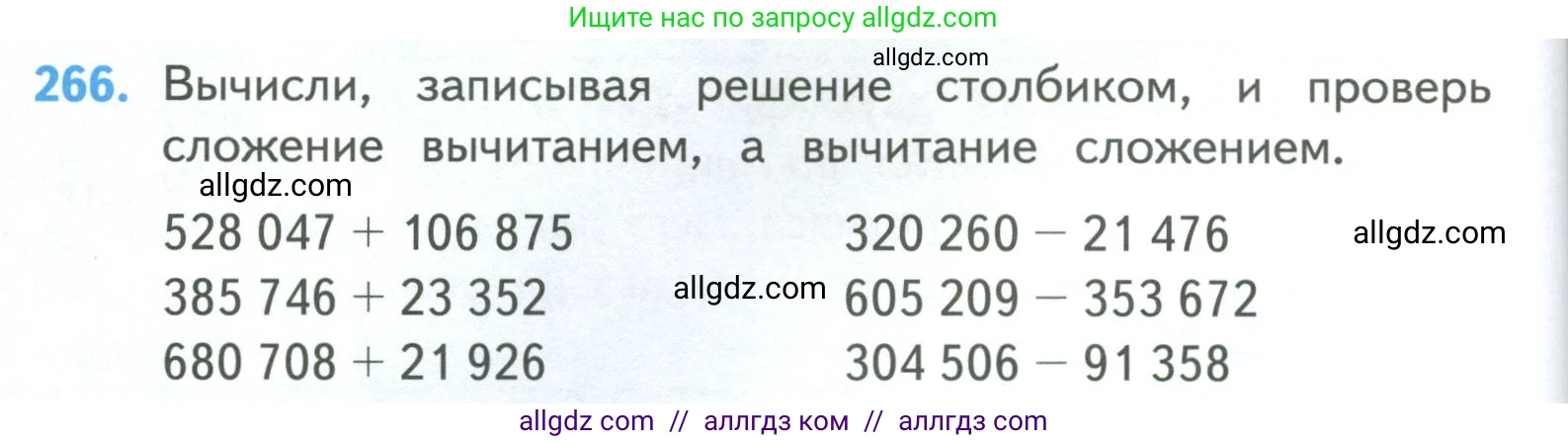 Математика, 4 класс Учебник, авторы: Моро Мария Игнатьевна, Бантова Мария Александровна, Бельтюкова Галина Васильевна, Волкова Светлана Ивановна, Степанова Светлана Вячеславовна, издательство Просвещение, Москва, 2023, белого цвета, Часть 1, страница 60, номер 266, Условие