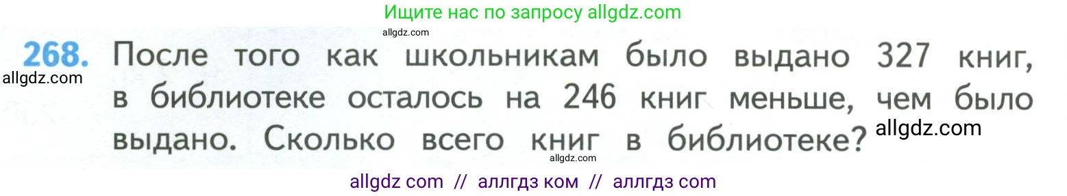 Математика, 4 класс Учебник, авторы: Моро Мария Игнатьевна, Бантова Мария Александровна, Бельтюкова Галина Васильевна, Волкова Светлана Ивановна, Степанова Светлана Вячеславовна, издательство Просвещение, Москва, 2023, белого цвета, Часть 1, страница 60, номер 268, Условие