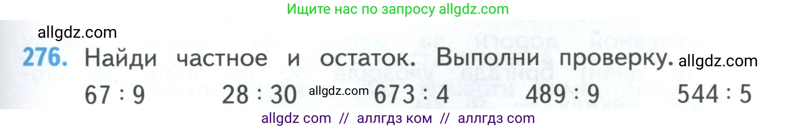 Математика, 4 класс Учебник, авторы: Моро Мария Игнатьевна, Бантова Мария Александровна, Бельтюкова Галина Васильевна, Волкова Светлана Ивановна, Степанова Светлана Вячеславовна, издательство Просвещение, Москва, 2023, белого цвета, Часть 1, страница 61, номер 276, Условие