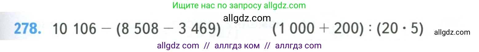 Математика, 4 класс Учебник, авторы: Моро Мария Игнатьевна, Бантова Мария Александровна, Бельтюкова Галина Васильевна, Волкова Светлана Ивановна, Степанова Светлана Вячеславовна, издательство Просвещение, Москва, 2023, белого цвета, Часть 1, страница 61, номер 278, Условие