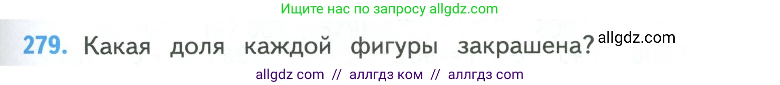 Математика, 4 класс Учебник, авторы: Моро Мария Игнатьевна, Бантова Мария Александровна, Бельтюкова Галина Васильевна, Волкова Светлана Ивановна, Степанова Светлана Вячеславовна, издательство Просвещение, Москва, 2023, белого цвета, Часть 1, страница 61, номер 279, Условие