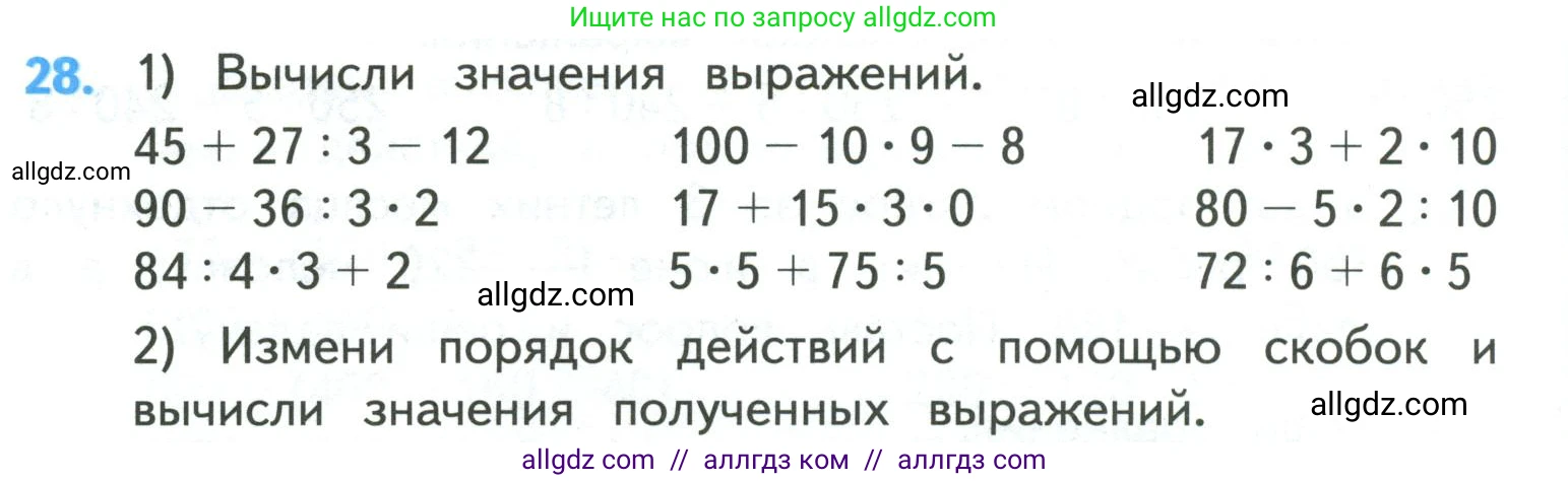 Математика, 4 класс Учебник, авторы: Моро Мария Игнатьевна, Бантова Мария Александровна, Бельтюкова Галина Васильевна, Волкова Светлана Ивановна, Степанова Светлана Вячеславовна, издательство Просвещение, Москва, 2023, белого цвета, Часть 1, страница 8, номер 28, Условие