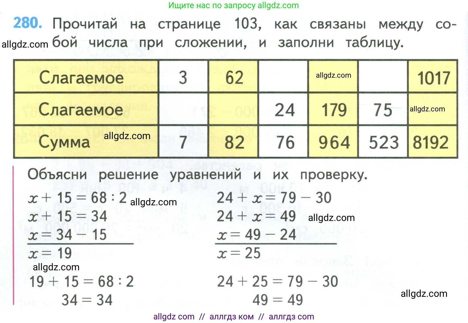 Математика, 4 класс Учебник, авторы: Моро Мария Игнатьевна, Бантова Мария Александровна, Бельтюкова Галина Васильевна, Волкова Светлана Ивановна, Степанова Светлана Вячеславовна, издательство Просвещение, Москва, 2023, белого цвета, Часть 1, страница 62, номер 280, Условие