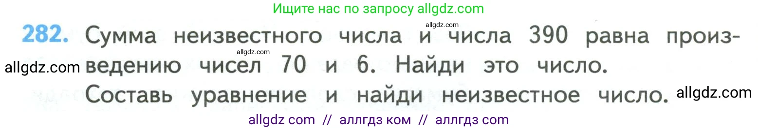 Математика, 4 класс Учебник, авторы: Моро Мария Игнатьевна, Бантова Мария Александровна, Бельтюкова Галина Васильевна, Волкова Светлана Ивановна, Степанова Светлана Вячеславовна, издательство Просвещение, Москва, 2023, белого цвета, Часть 1, страница 62, номер 282, Условие