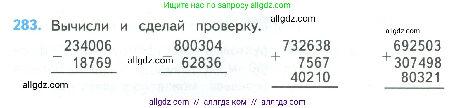 Математика, 4 класс Учебник, авторы: Моро Мария Игнатьевна, Бантова Мария Александровна, Бельтюкова Галина Васильевна, Волкова Светлана Ивановна, Степанова Светлана Вячеславовна, издательство Просвещение, Москва, 2023, белого цвета, Часть 1, страница 62, номер 283, Условие
