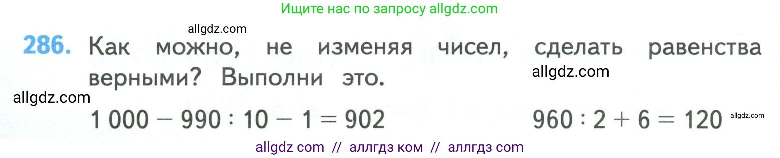 Математика, 4 класс Учебник, авторы: Моро Мария Игнатьевна, Бантова Мария Александровна, Бельтюкова Галина Васильевна, Волкова Светлана Ивановна, Степанова Светлана Вячеславовна, издательство Просвещение, Москва, 2023, белого цвета, Часть 1, страница 62, номер 286, Условие
