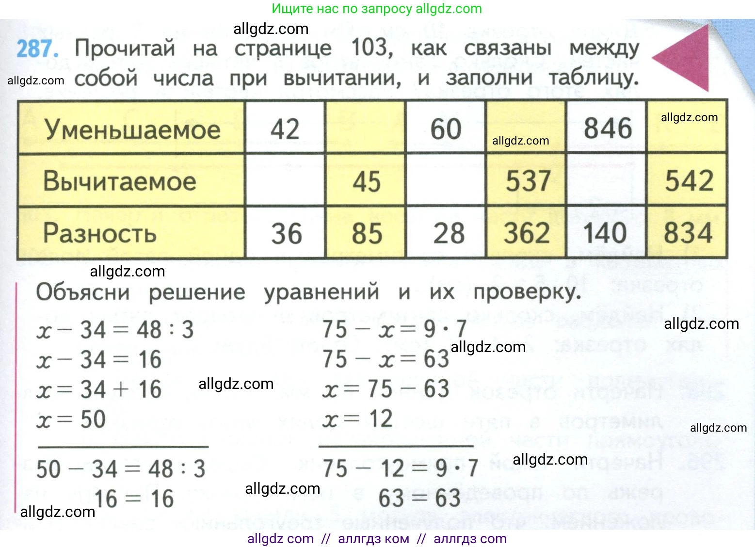 Математика, 4 класс Учебник, авторы: Моро Мария Игнатьевна, Бантова Мария Александровна, Бельтюкова Галина Васильевна, Волкова Светлана Ивановна, Степанова Светлана Вячеславовна, издательство Просвещение, Москва, 2023, белого цвета, Часть 1, страница 63, номер 287, Условие