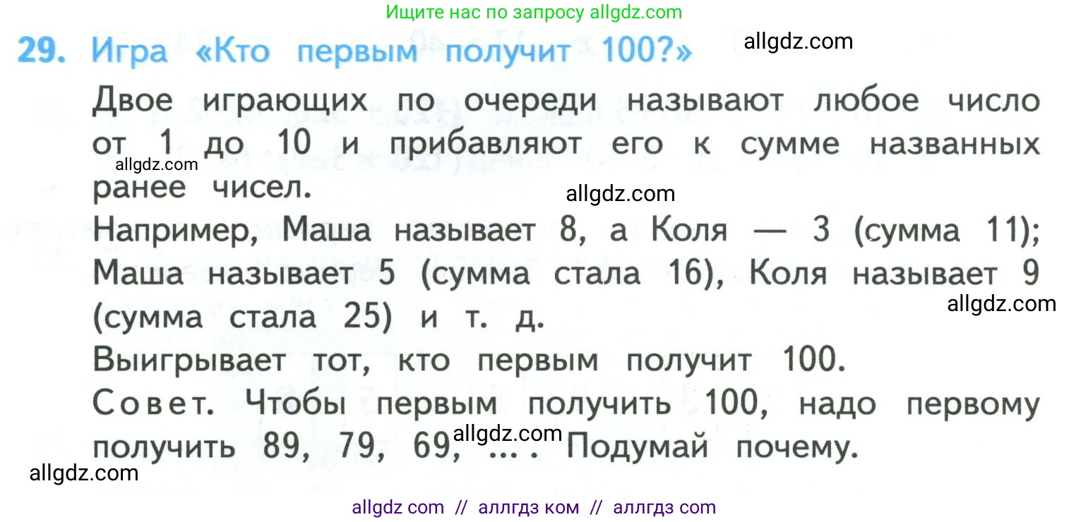 Математика, 4 класс Учебник, авторы: Моро Мария Игнатьевна, Бантова Мария Александровна, Бельтюкова Галина Васильевна, Волкова Светлана Ивановна, Степанова Светлана Вячеславовна, издательство Просвещение, Москва, 2023, белого цвета, Часть 1, страница 8, номер 29, Условие