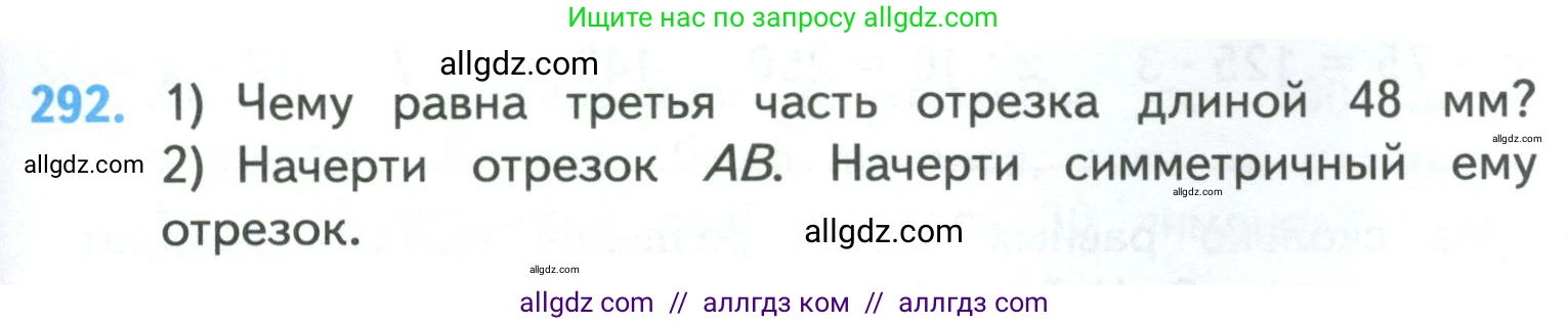 Математика, 4 класс Учебник, авторы: Моро Мария Игнатьевна, Бантова Мария Александровна, Бельтюкова Галина Васильевна, Волкова Светлана Ивановна, Степанова Светлана Вячеславовна, издательство Просвещение, Москва, 2023, белого цвета, Часть 1, страница 63, номер 292, Условие