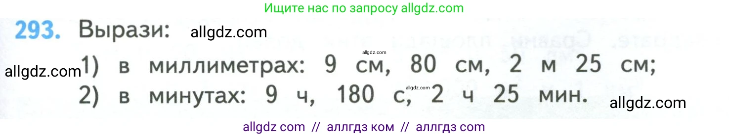 Математика, 4 класс Учебник, авторы: Моро Мария Игнатьевна, Бантова Мария Александровна, Бельтюкова Галина Васильевна, Волкова Светлана Ивановна, Степанова Светлана Вячеславовна, издательство Просвещение, Москва, 2023, белого цвета, Часть 1, страница 63, номер 293, Условие