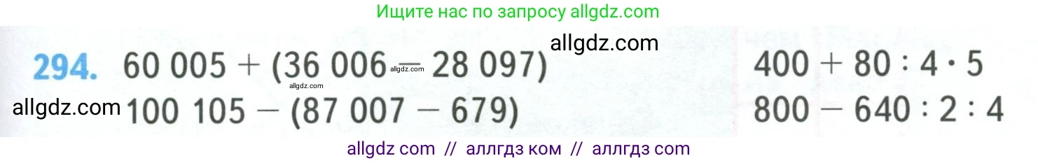 Математика, 4 класс Учебник, авторы: Моро Мария Игнатьевна, Бантова Мария Александровна, Бельтюкова Галина Васильевна, Волкова Светлана Ивановна, Степанова Светлана Вячеславовна, издательство Просвещение, Москва, 2023, белого цвета, Часть 1, страница 63, номер 294, Условие