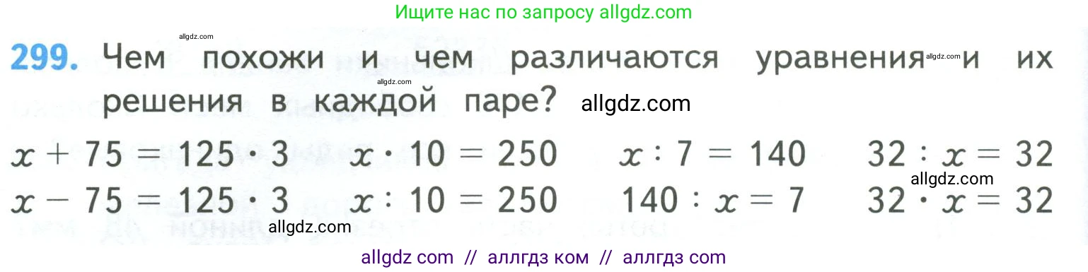 Математика, 4 класс Учебник, авторы: Моро Мария Игнатьевна, Бантова Мария Александровна, Бельтюкова Галина Васильевна, Волкова Светлана Ивановна, Степанова Светлана Вячеславовна, издательство Просвещение, Москва, 2023, белого цвета, Часть 1, страница 64, номер 299, Условие