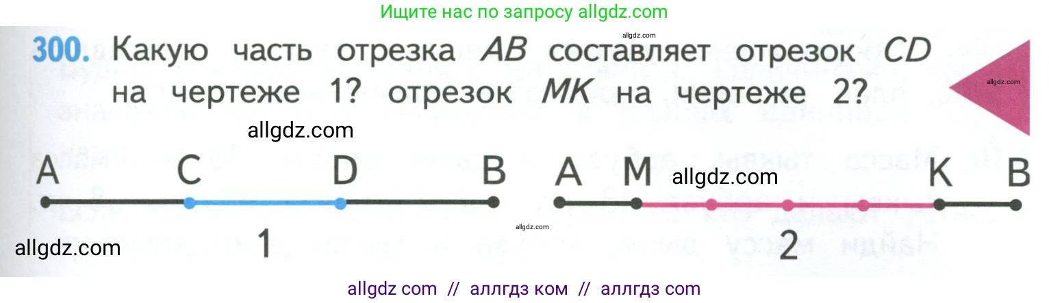 Математика, 4 класс Учебник, авторы: Моро Мария Игнатьевна, Бантова Мария Александровна, Бельтюкова Галина Васильевна, Волкова Светлана Ивановна, Степанова Светлана Вячеславовна, издательство Просвещение, Москва, 2023, белого цвета, Часть 1, страница 65, номер 300, Условие