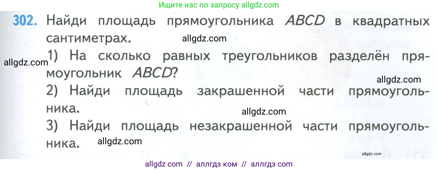 Математика, 4 класс Учебник, авторы: Моро Мария Игнатьевна, Бантова Мария Александровна, Бельтюкова Галина Васильевна, Волкова Светлана Ивановна, Степанова Светлана Вячеславовна, издательство Просвещение, Москва, 2023, белого цвета, Часть 1, страница 65, номер 302, Условие