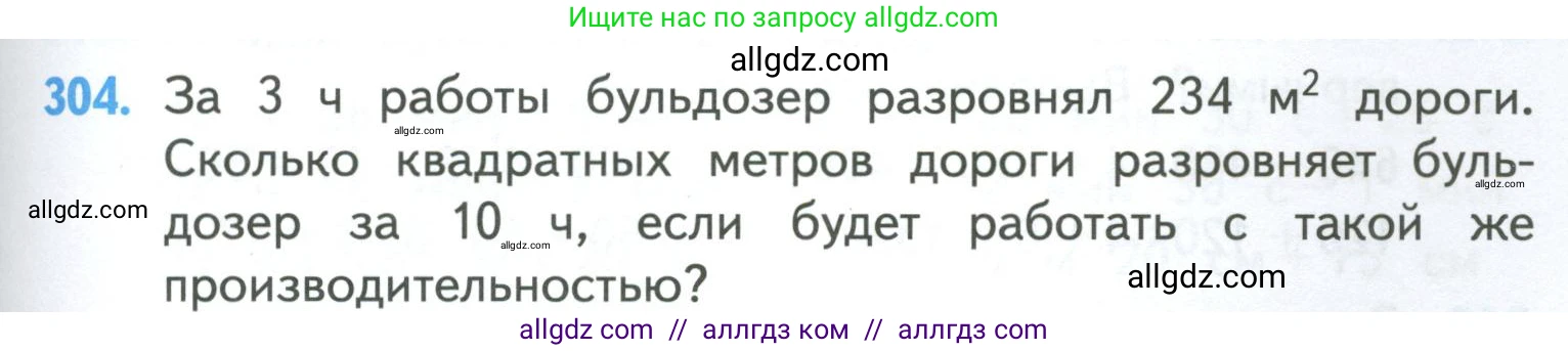 Математика, 4 класс Учебник, авторы: Моро Мария Игнатьевна, Бантова Мария Александровна, Бельтюкова Галина Васильевна, Волкова Светлана Ивановна, Степанова Светлана Вячеславовна, издательство Просвещение, Москва, 2023, белого цвета, Часть 1, страница 65, номер 304, Условие