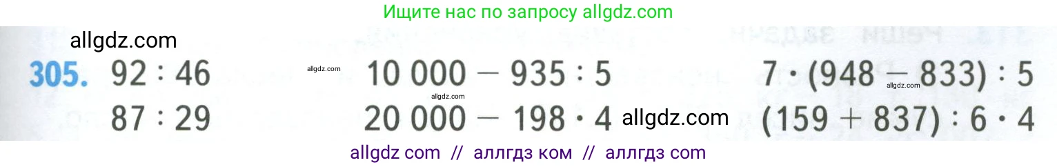 Математика, 4 класс Учебник, авторы: Моро Мария Игнатьевна, Бантова Мария Александровна, Бельтюкова Галина Васильевна, Волкова Светлана Ивановна, Степанова Светлана Вячеславовна, издательство Просвещение, Москва, 2023, белого цвета, Часть 1, страница 65, номер 305, Условие