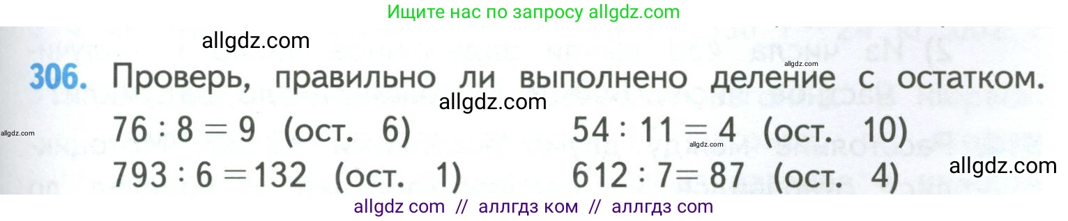 Математика, 4 класс Учебник, авторы: Моро Мария Игнатьевна, Бантова Мария Александровна, Бельтюкова Галина Васильевна, Волкова Светлана Ивановна, Степанова Светлана Вячеславовна, издательство Просвещение, Москва, 2023, белого цвета, Часть 1, страница 65, номер 306, Условие