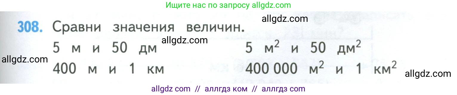 Математика, 4 класс Учебник, авторы: Моро Мария Игнатьевна, Бантова Мария Александровна, Бельтюкова Галина Васильевна, Волкова Светлана Ивановна, Степанова Светлана Вячеславовна, издательство Просвещение, Москва, 2023, белого цвета, Часть 1, страница 65, номер 308, Условие