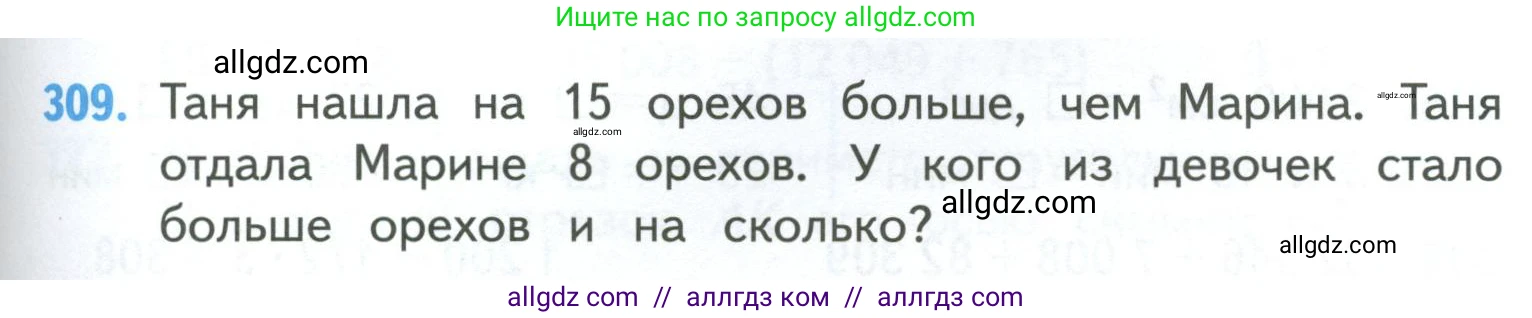 Математика, 4 класс Учебник, авторы: Моро Мария Игнатьевна, Бантова Мария Александровна, Бельтюкова Галина Васильевна, Волкова Светлана Ивановна, Степанова Светлана Вячеславовна, издательство Просвещение, Москва, 2023, белого цвета, Часть 1, страница 65, номер 309, Условие