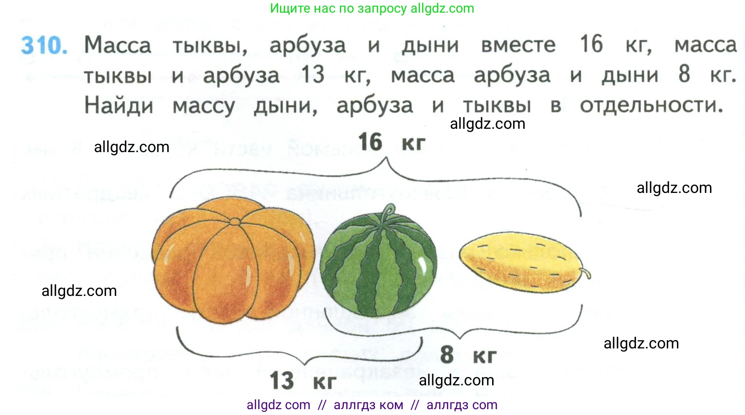 Математика, 4 класс Учебник, авторы: Моро Мария Игнатьевна, Бантова Мария Александровна, Бельтюкова Галина Васильевна, Волкова Светлана Ивановна, Степанова Светлана Вячеславовна, издательство Просвещение, Москва, 2023, белого цвета, Часть 1, страница 66, номер 310, Условие