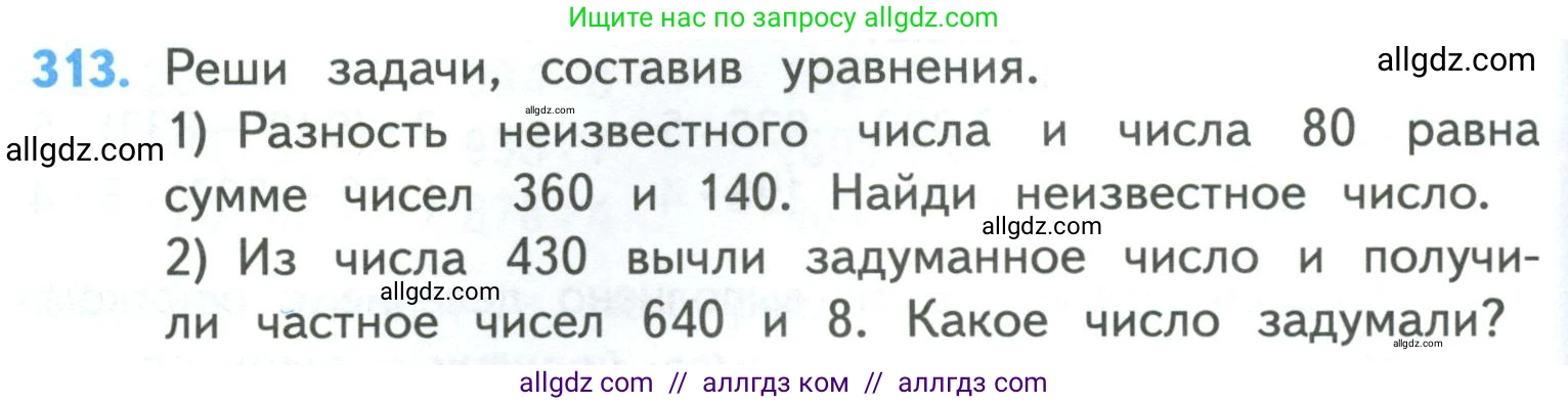 Математика, 4 класс Учебник, авторы: Моро Мария Игнатьевна, Бантова Мария Александровна, Бельтюкова Галина Васильевна, Волкова Светлана Ивановна, Степанова Светлана Вячеславовна, издательство Просвещение, Москва, 2023, белого цвета, Часть 1, страница 66, номер 313, Условие