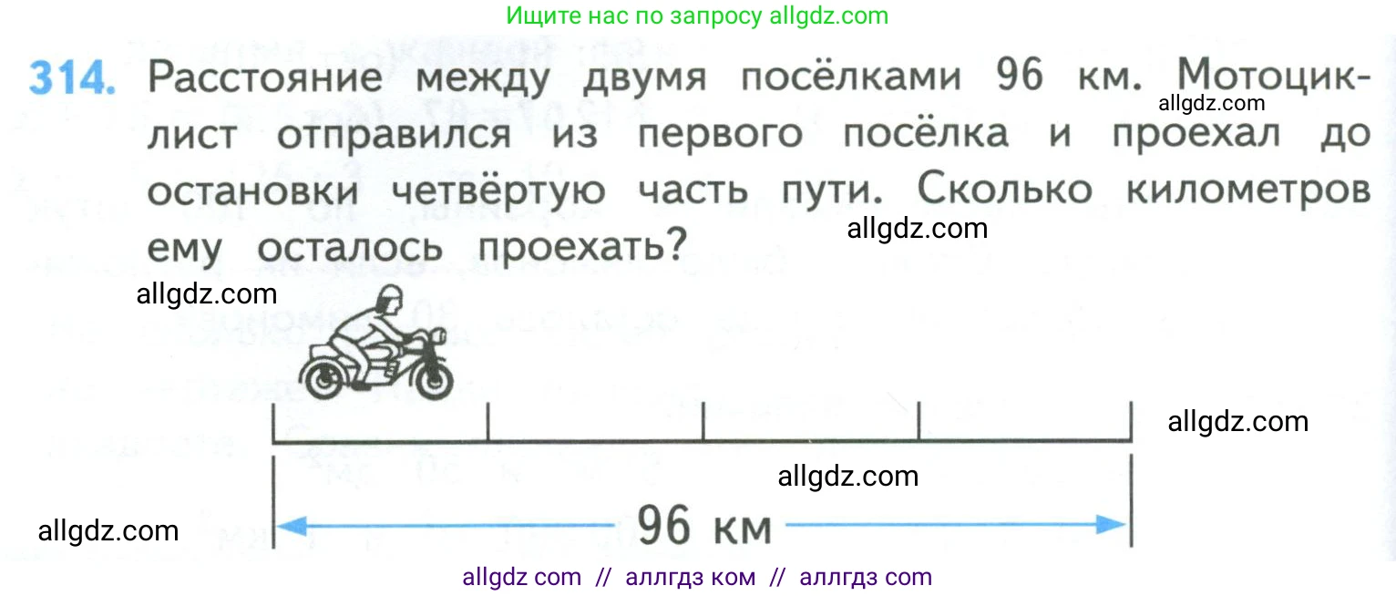 Математика, 4 класс Учебник, авторы: Моро Мария Игнатьевна, Бантова Мария Александровна, Бельтюкова Галина Васильевна, Волкова Светлана Ивановна, Степанова Светлана Вячеславовна, издательство Просвещение, Москва, 2023, белого цвета, Часть 1, страница 66, номер 314, Условие