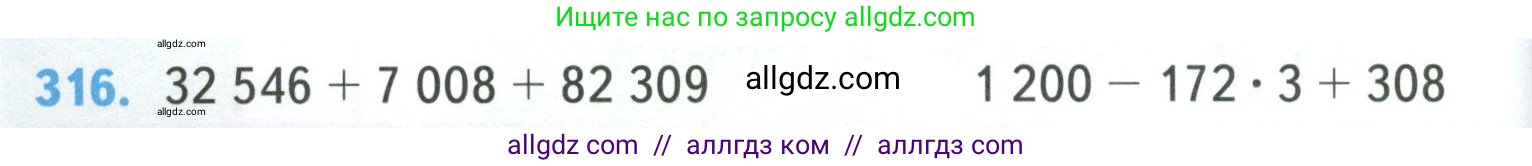 Математика, 4 класс Учебник, авторы: Моро Мария Игнатьевна, Бантова Мария Александровна, Бельтюкова Галина Васильевна, Волкова Светлана Ивановна, Степанова Светлана Вячеславовна, издательство Просвещение, Москва, 2023, белого цвета, Часть 1, страница 66, номер 316, Условие