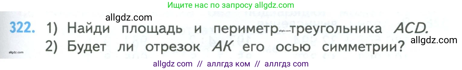 Математика, 4 класс Учебник, авторы: Моро Мария Игнатьевна, Бантова Мария Александровна, Бельтюкова Галина Васильевна, Волкова Светлана Ивановна, Степанова Светлана Вячеславовна, издательство Просвещение, Москва, 2023, белого цвета, Часть 1, страница 67, номер 322, Условие