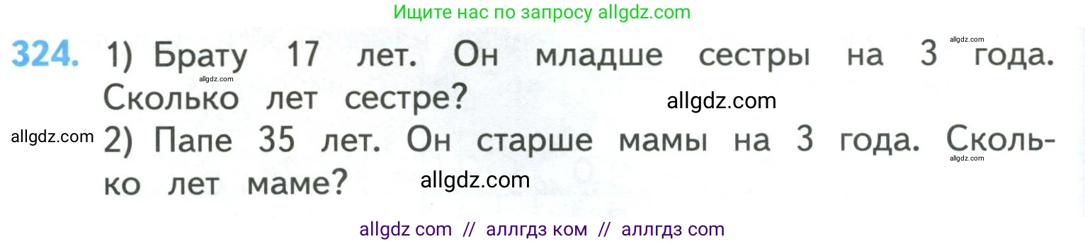 Математика, 4 класс Учебник, авторы: Моро Мария Игнатьевна, Бантова Мария Александровна, Бельтюкова Галина Васильевна, Волкова Светлана Ивановна, Степанова Светлана Вячеславовна, издательство Просвещение, Москва, 2023, белого цвета, Часть 1, страница 68, номер 324, Условие