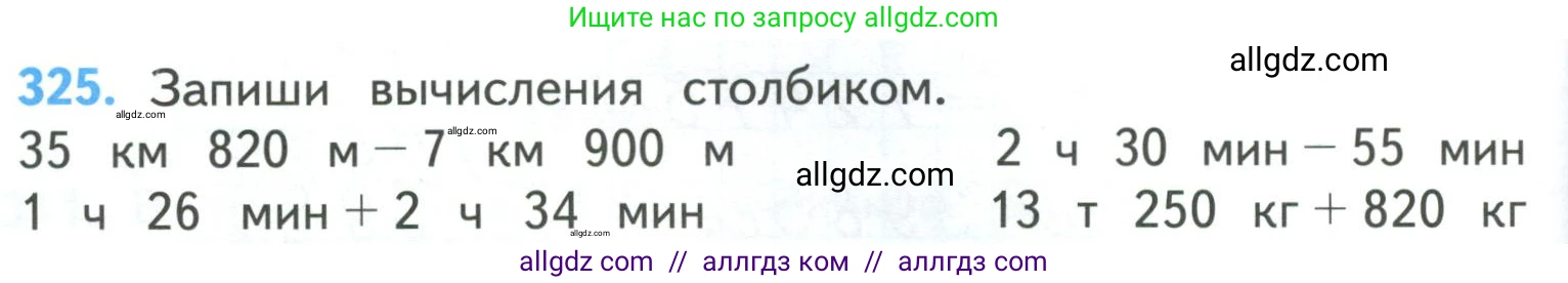 Математика, 4 класс Учебник, авторы: Моро Мария Игнатьевна, Бантова Мария Александровна, Бельтюкова Галина Васильевна, Волкова Светлана Ивановна, Степанова Светлана Вячеславовна, издательство Просвещение, Москва, 2023, белого цвета, Часть 1, страница 68, номер 325, Условие