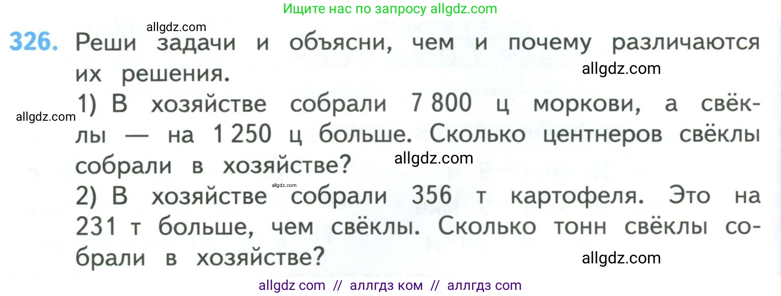Математика, 4 класс Учебник, авторы: Моро Мария Игнатьевна, Бантова Мария Александровна, Бельтюкова Галина Васильевна, Волкова Светлана Ивановна, Степанова Светлана Вячеславовна, издательство Просвещение, Москва, 2023, белого цвета, Часть 1, страница 68, номер 326, Условие