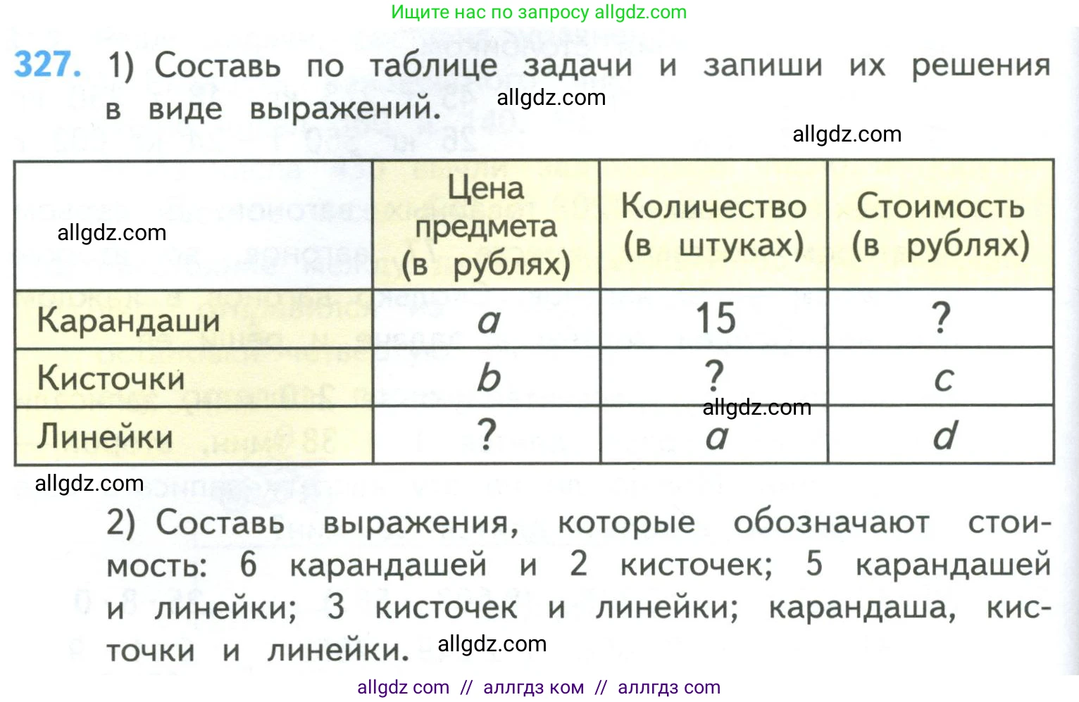 Математика, 4 класс Учебник, авторы: Моро Мария Игнатьевна, Бантова Мария Александровна, Бельтюкова Галина Васильевна, Волкова Светлана Ивановна, Степанова Светлана Вячеславовна, издательство Просвещение, Москва, 2023, белого цвета, Часть 1, страница 68, номер 327, Условие