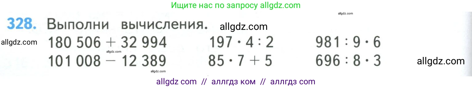 Математика, 4 класс Учебник, авторы: Моро Мария Игнатьевна, Бантова Мария Александровна, Бельтюкова Галина Васильевна, Волкова Светлана Ивановна, Степанова Светлана Вячеславовна, издательство Просвещение, Москва, 2023, белого цвета, Часть 1, страница 68, номер 328, Условие