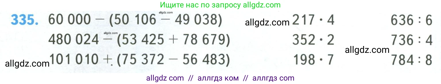 Математика, 4 класс Учебник, авторы: Моро Мария Игнатьевна, Бантова Мария Александровна, Бельтюкова Галина Васильевна, Волкова Светлана Ивановна, Степанова Светлана Вячеславовна, издательство Просвещение, Москва, 2023, белого цвета, Часть 1, страница 76, номер 335, Условие
