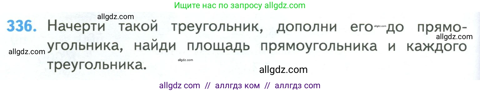Математика, 4 класс Учебник, авторы: Моро Мария Игнатьевна, Бантова Мария Александровна, Бельтюкова Галина Васильевна, Волкова Светлана Ивановна, Степанова Светлана Вячеславовна, издательство Просвещение, Москва, 2023, белого цвета, Часть 1, страница 76, номер 336, Условие