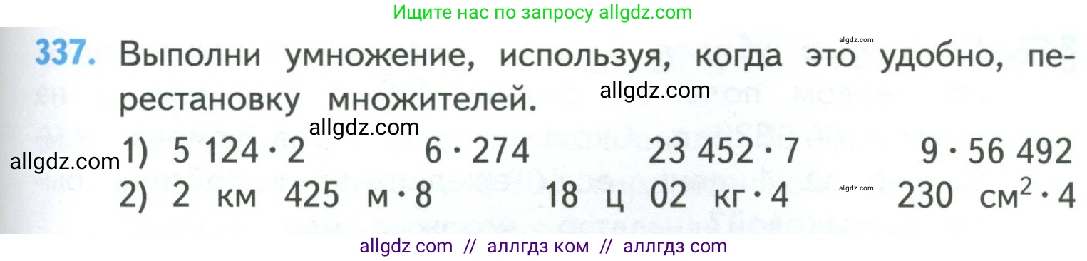 Математика, 4 класс Учебник, авторы: Моро Мария Игнатьевна, Бантова Мария Александровна, Бельтюкова Галина Васильевна, Волкова Светлана Ивановна, Степанова Светлана Вячеславовна, издательство Просвещение, Москва, 2023, белого цвета, Часть 1, страница 77, номер 337, Условие