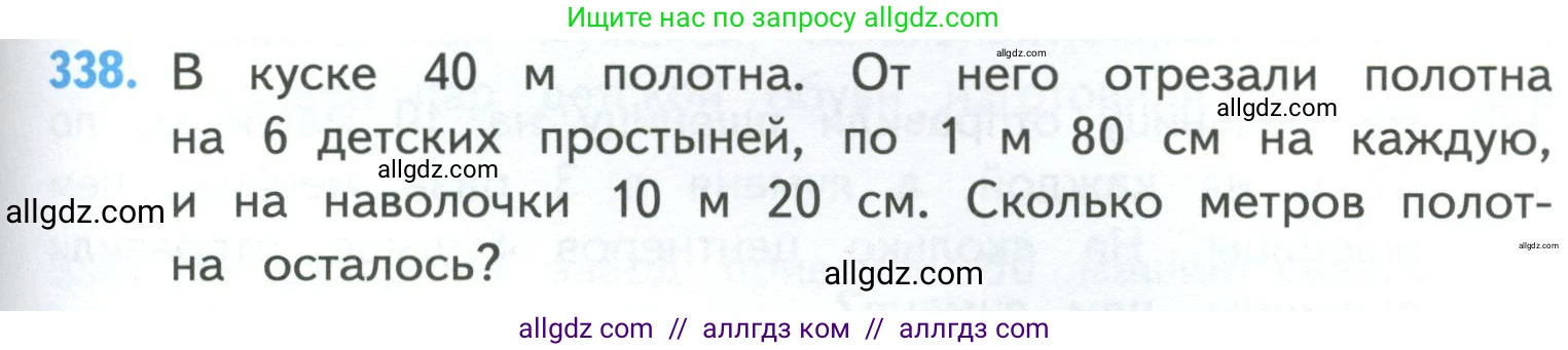Математика, 4 класс Учебник, авторы: Моро Мария Игнатьевна, Бантова Мария Александровна, Бельтюкова Галина Васильевна, Волкова Светлана Ивановна, Степанова Светлана Вячеславовна, издательство Просвещение, Москва, 2023, белого цвета, Часть 1, страница 77, номер 338, Условие