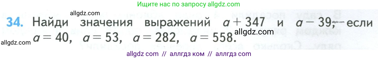 Математика, 4 класс Учебник, авторы: Моро Мария Игнатьевна, Бантова Мария Александровна, Бельтюкова Галина Васильевна, Волкова Светлана Ивановна, Степанова Светлана Вячеславовна, издательство Просвещение, Москва, 2023, белого цвета, Часть 1, страница 9, номер 34, Условие