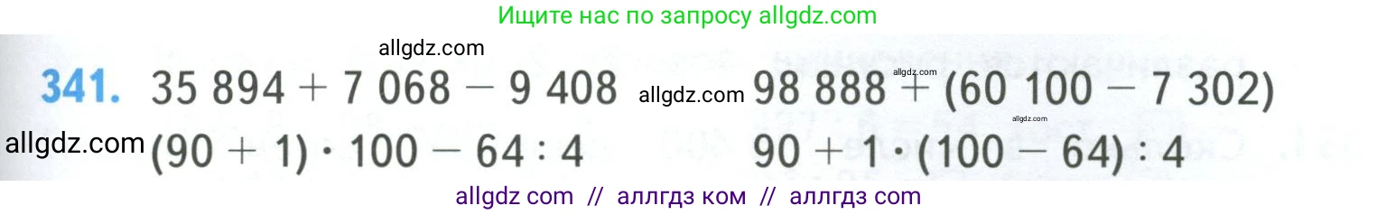 Математика, 4 класс Учебник, авторы: Моро Мария Игнатьевна, Бантова Мария Александровна, Бельтюкова Галина Васильевна, Волкова Светлана Ивановна, Степанова Светлана Вячеславовна, издательство Просвещение, Москва, 2023, белого цвета, Часть 1, страница 77, номер 341, Условие