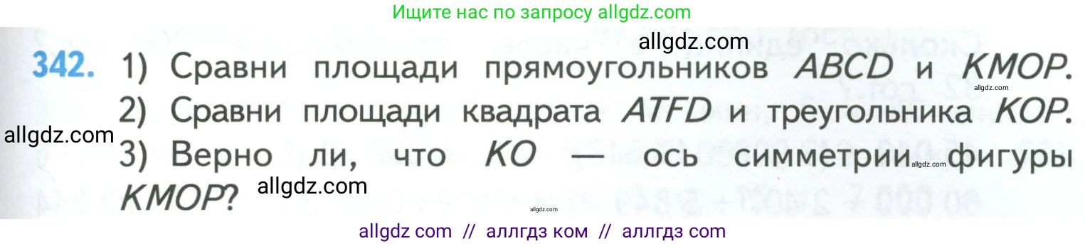 Математика, 4 класс Учебник, авторы: Моро Мария Игнатьевна, Бантова Мария Александровна, Бельтюкова Галина Васильевна, Волкова Светлана Ивановна, Степанова Светлана Вячеславовна, издательство Просвещение, Москва, 2023, белого цвета, Часть 1, страница 77, номер 342, Условие