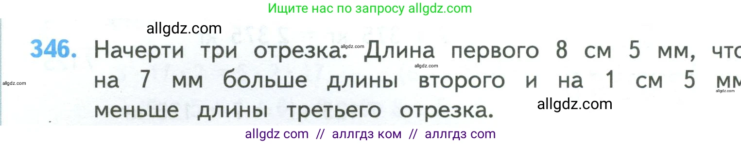 Математика, 4 класс Учебник, авторы: Моро Мария Игнатьевна, Бантова Мария Александровна, Бельтюкова Галина Васильевна, Волкова Светлана Ивановна, Степанова Светлана Вячеславовна, издательство Просвещение, Москва, 2023, белого цвета, Часть 1, страница 78, номер 346, Условие