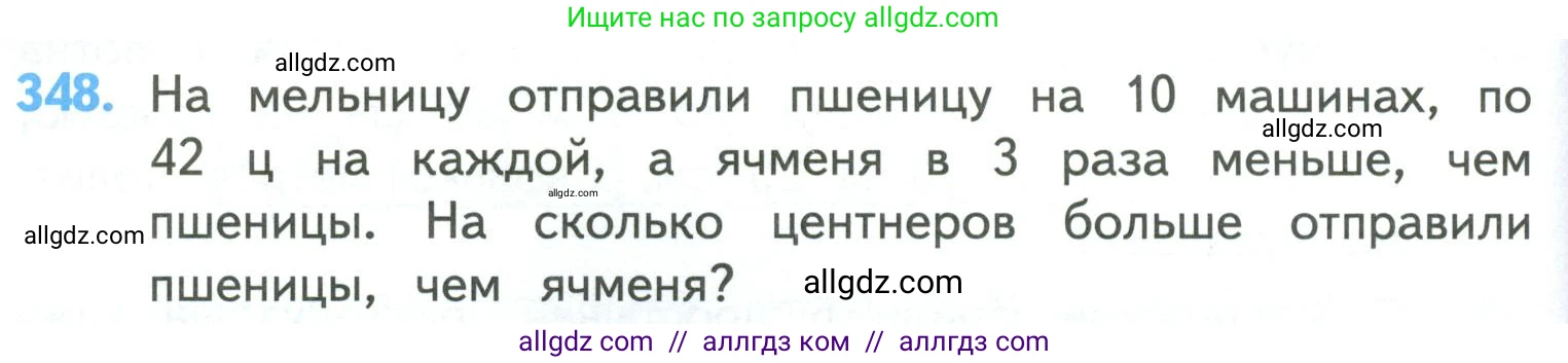 Математика, 4 класс Учебник, авторы: Моро Мария Игнатьевна, Бантова Мария Александровна, Бельтюкова Галина Васильевна, Волкова Светлана Ивановна, Степанова Светлана Вячеславовна, издательство Просвещение, Москва, 2023, белого цвета, Часть 1, страница 78, номер 348, Условие