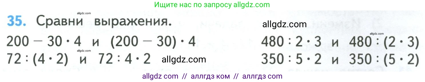 Математика, 4 класс Учебник, авторы: Моро Мария Игнатьевна, Бантова Мария Александровна, Бельтюкова Галина Васильевна, Волкова Светлана Ивановна, Степанова Светлана Вячеславовна, издательство Просвещение, Москва, 2023, белого цвета, Часть 1, страница 9, номер 35, Условие