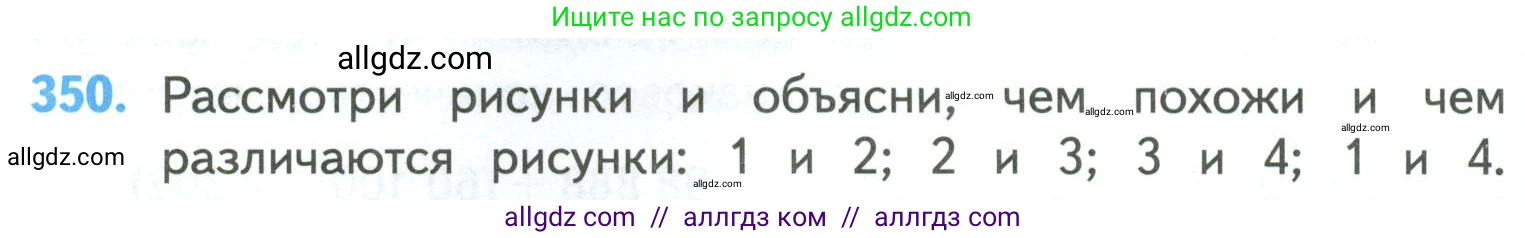 Математика, 4 класс Учебник, авторы: Моро Мария Игнатьевна, Бантова Мария Александровна, Бельтюкова Галина Васильевна, Волкова Светлана Ивановна, Степанова Светлана Вячеславовна, издательство Просвещение, Москва, 2023, белого цвета, Часть 1, страница 78, номер 350, Условие