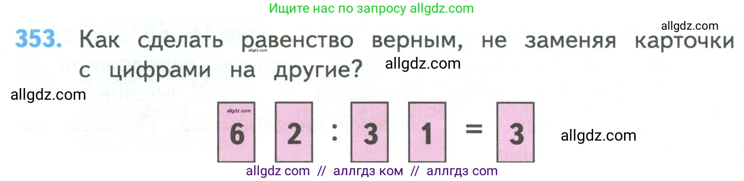 Математика, 4 класс Учебник, авторы: Моро Мария Игнатьевна, Бантова Мария Александровна, Бельтюкова Галина Васильевна, Волкова Светлана Ивановна, Степанова Светлана Вячеславовна, издательство Просвещение, Москва, 2023, белого цвета, Часть 1, страница 78, номер 353, Условие